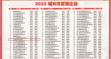 操骚网友权威发布丨2023绍兴市百强企业公布，长业建设集团位列第18位